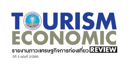 รายงานภาวะเศรษฐกิจการท่องเที่ยว ปีที่ 3 ฉบับที่ 2/2565