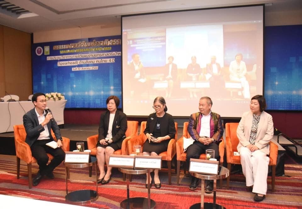 มหกรรมงานวิจัยแห่งชาติ 2566 (Thailand Research Expo 2023)