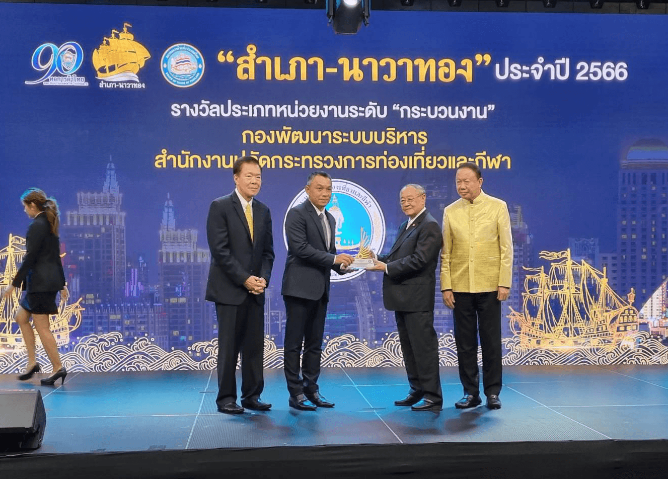 กองพัฒนาระบบบริหาร สำนักงานปลัดกระทรวงการท่องเที่ยวและกีฬา นำ Entry Thailand คว้ารางวัล “สำเภา นาวาทอง” สุดยอดหน่วยงานภาครัฐดีเด่น