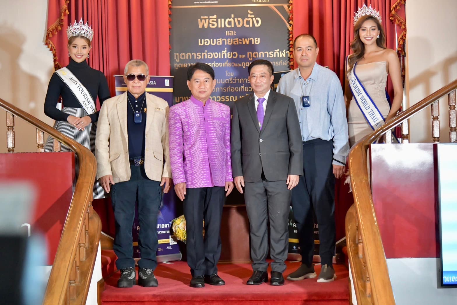 พิธีแต่งตั้งและรับมอบสายสะพายอันทรงเกียรติของทูตการท่องเที่ยวและทูตการกีฬา  