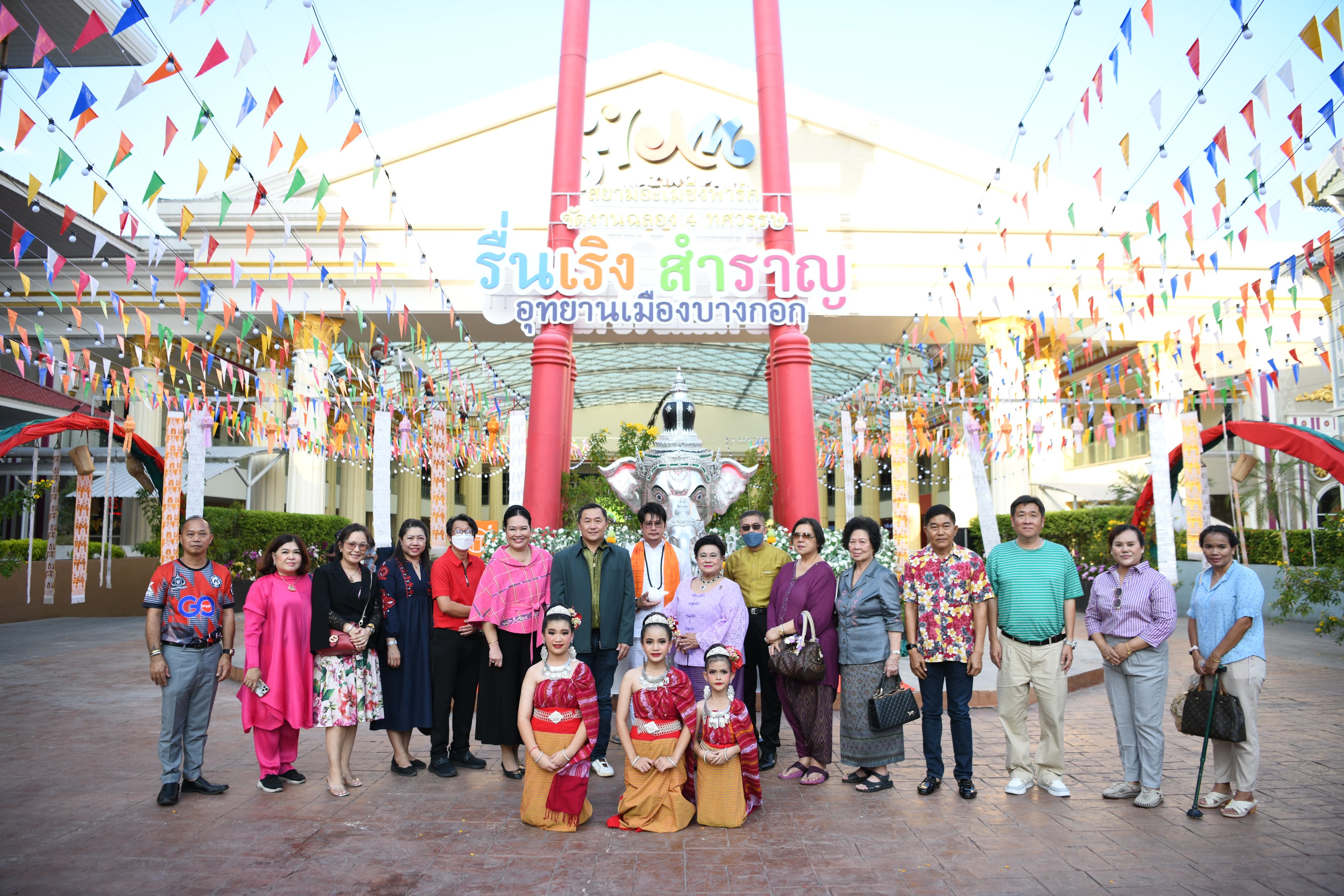 ทปษ.ท่องเที่ยวและกีฬา ร่วมเป็นเกียรติในงานฉลอง 4 ทศวรรษความสุข สยามอะเมซิ่งพาร์ค จัดงาน " รื่นเริง สำราญ อุทยานเมืองบางกอก"