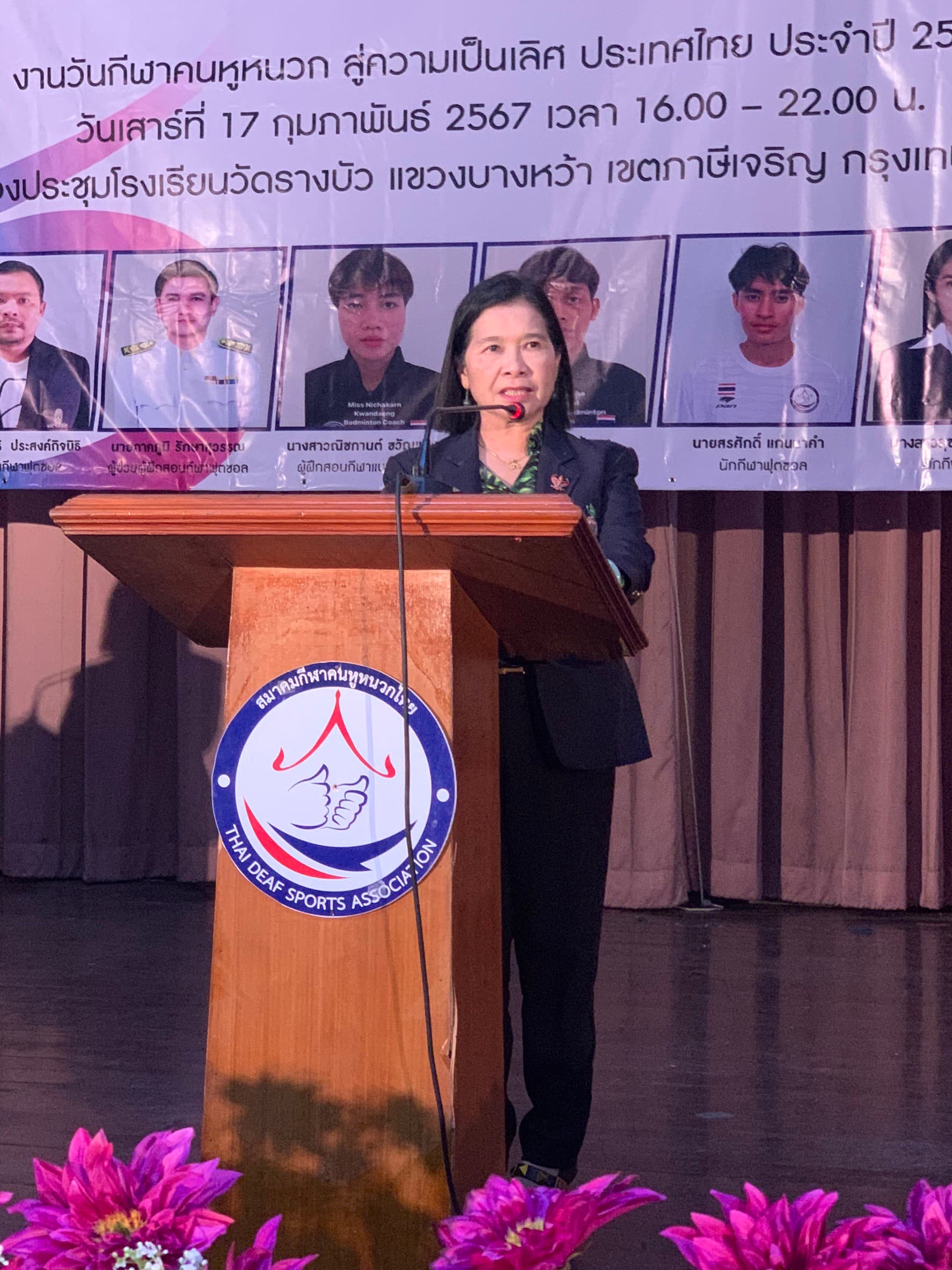 กีฬาคนหูหนวกสู่ความเป็นเลิศประจำปี 2567