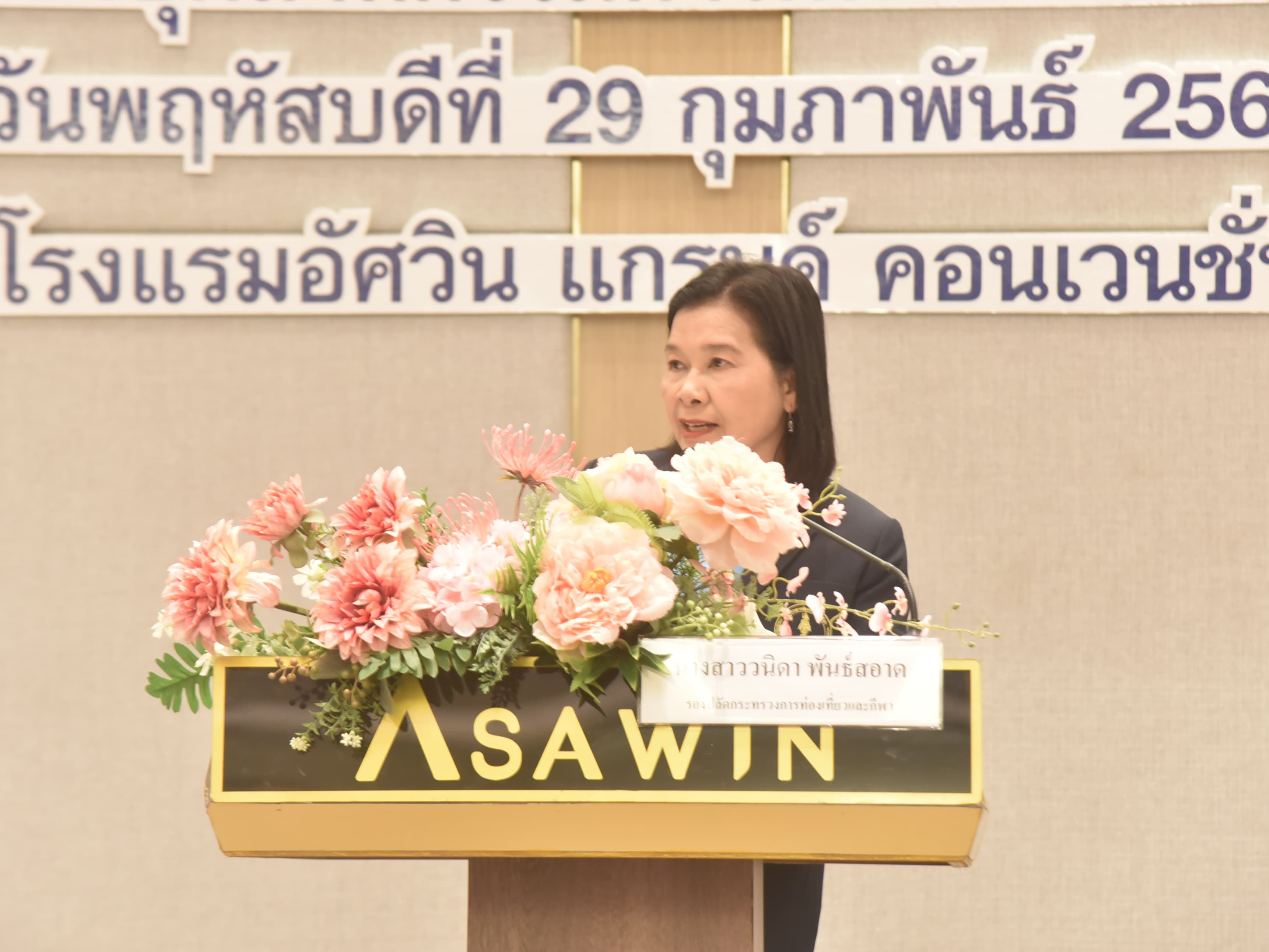 ดร.วนิดา พันธ์สอาด รองปลัดกระทรวงการท่องเที่ยวและกีฬา  เป็นประธานกล่าวเปิดงานประชุมเชิงวิชาการเพื่อนำเสนอผลการประเมินมูลค่าทางเศรษฐกิจของอุตสาหกรรมการกีฬาในปี 2566 และการเสวนาผลักดัน Soft Power กีฬา สร้างมูลค่าเศรษฐกิจไทย