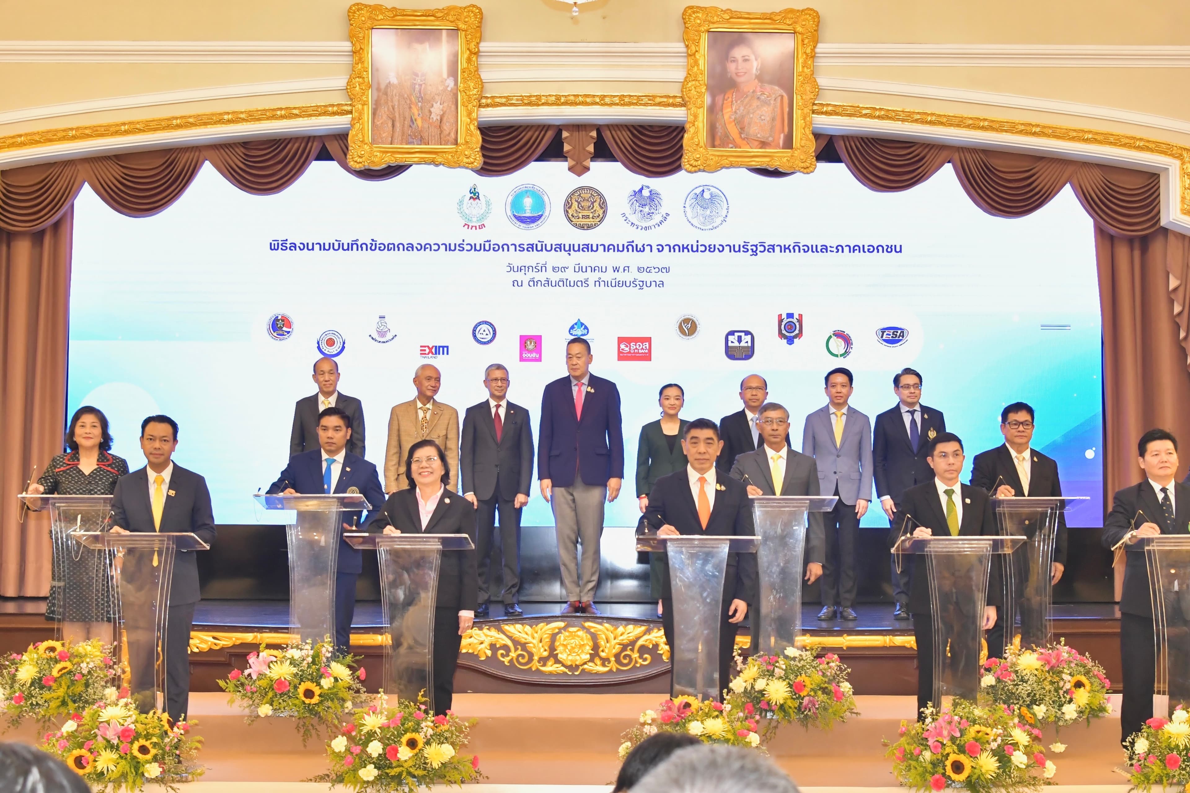 รมว.สุดาวรรณ ร่วมเป็นสักขีพยาน MOU  การสนับสนุนสมาคมกีฬาจากหน่วยงานรัฐวิสาหกิจและภาคเอกชน