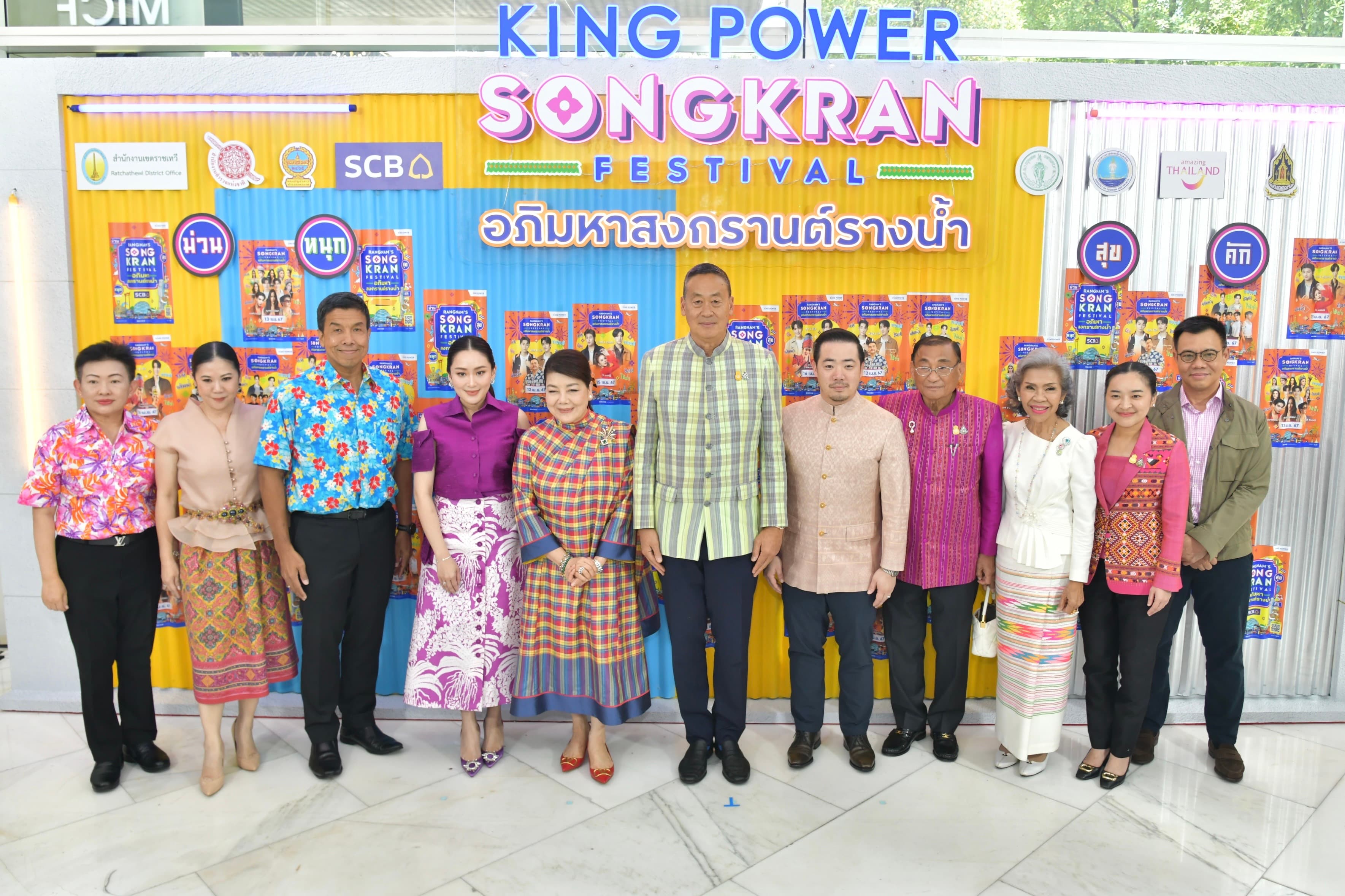 เปิดฉากอย่างยิ่งใหญ่ “อภิมหาสงกรานต์รางน้ำ" ชูซอฟต์พาวเวอร์ด้านประเพณีไทยและเอกลักษณ์ย่านรางน้ำ ตอกย้ำจุดหมายปลายทางท่องเที่ยวแห่งการเฉลิมฉลองของทุกเทศกาลที่ดีที่สุดในไทย