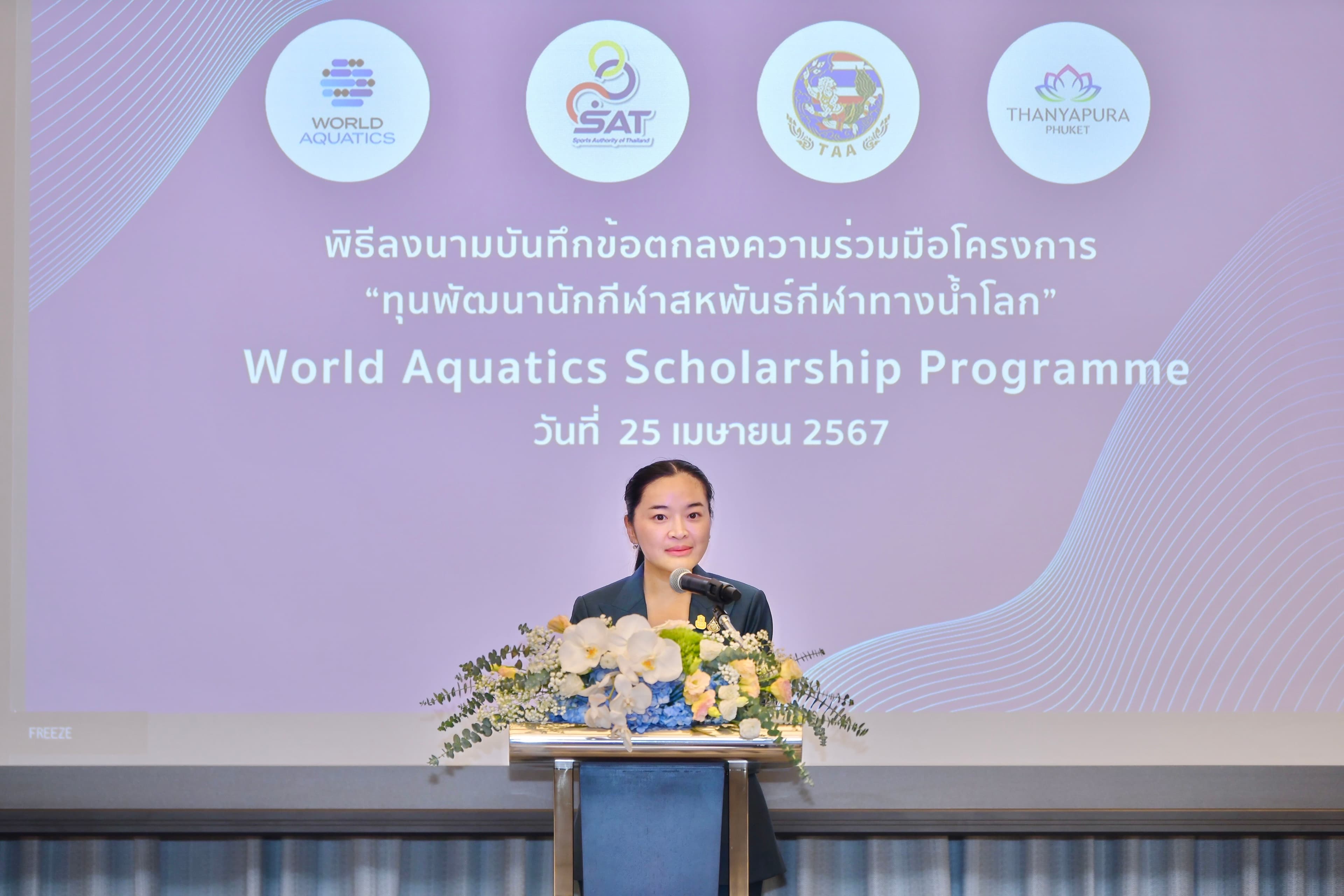 รมว.ปุ๋ง เป็นประธานพิธีลงนาม 4 หน่วยงาน World Aquatics – กกท. – ส.ว่ายน้ำ – ธัญญปุระภูเก็ต สนับสนุนการเก็บตัวนักกีฬามืออาชีพในไทย พัฒนา Sports Tourism