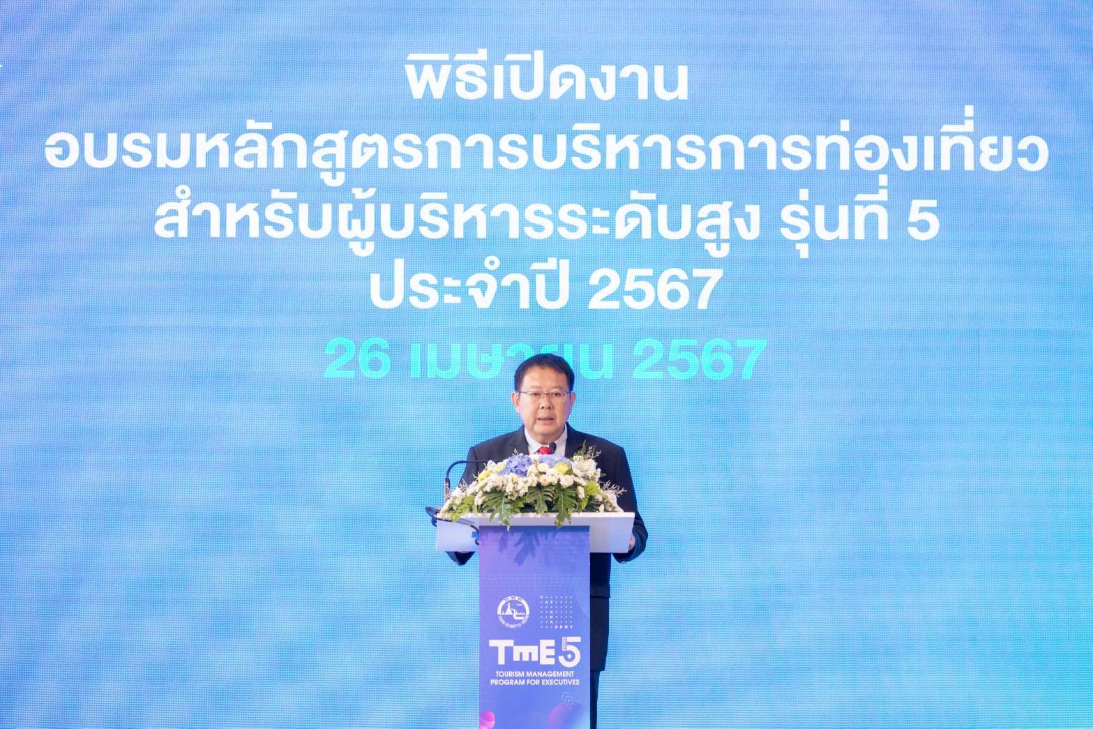 ททท. เปิดการอบรมหลักสูตร “การบริหารการท่องเที่ยวสำหรับผู้บริหารระดับสูง” รุ่นที่ 5