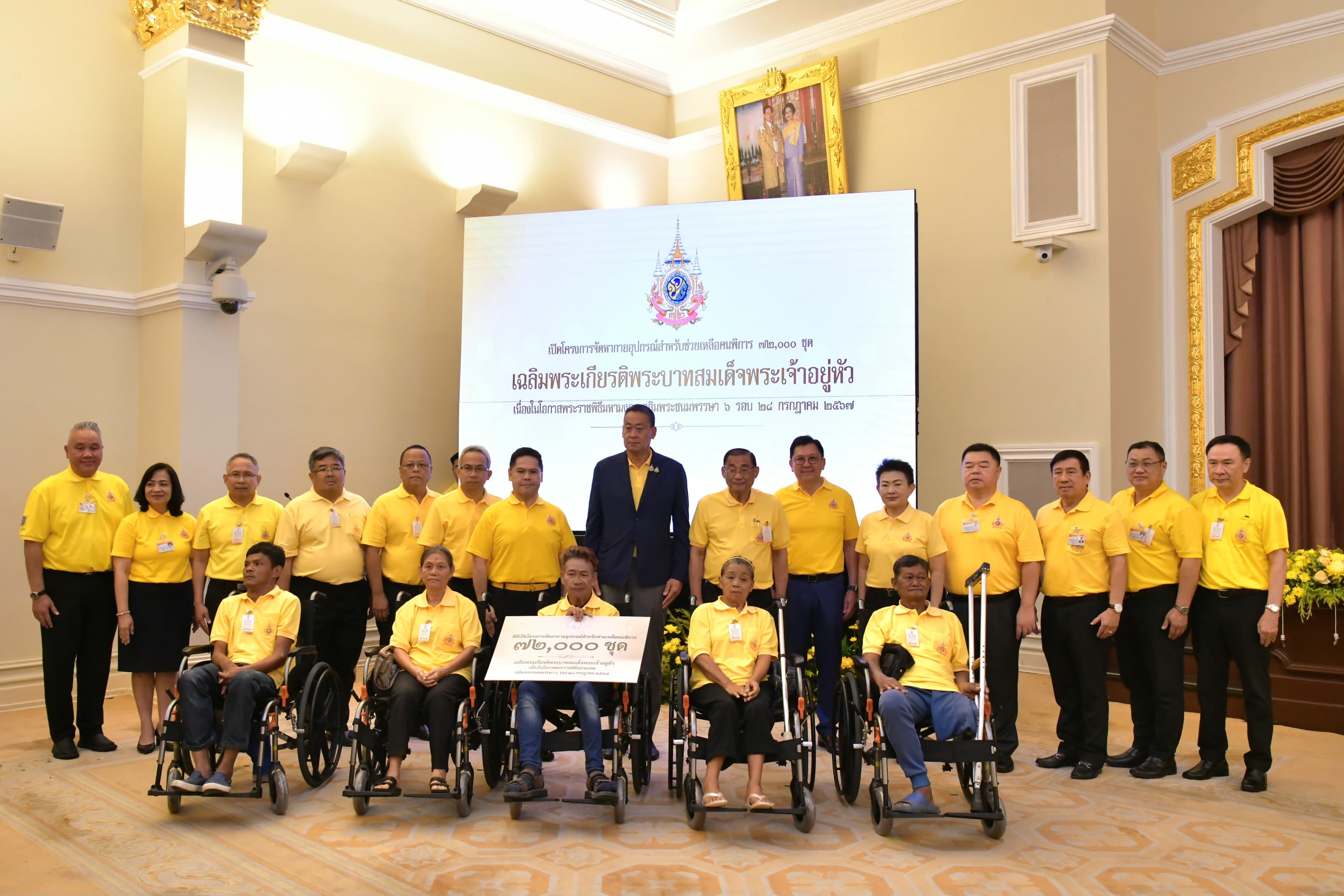 รัฐบาลมอบกายอุปกรณ์ช่วยเหลือคนพิการทั่วประเทศ 72,000 ชุด เฉลิมพระเกียรติพระบาทสมเด็จพระเจ้าอยู่หัว