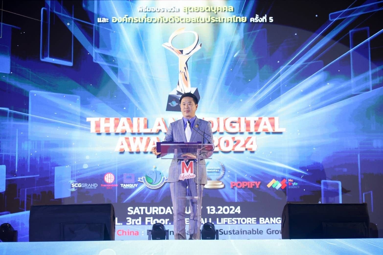 ผู้ช่วยรัฐมนตรี "จักรพล" เปิดงาน Thailand Digital Awards 2024