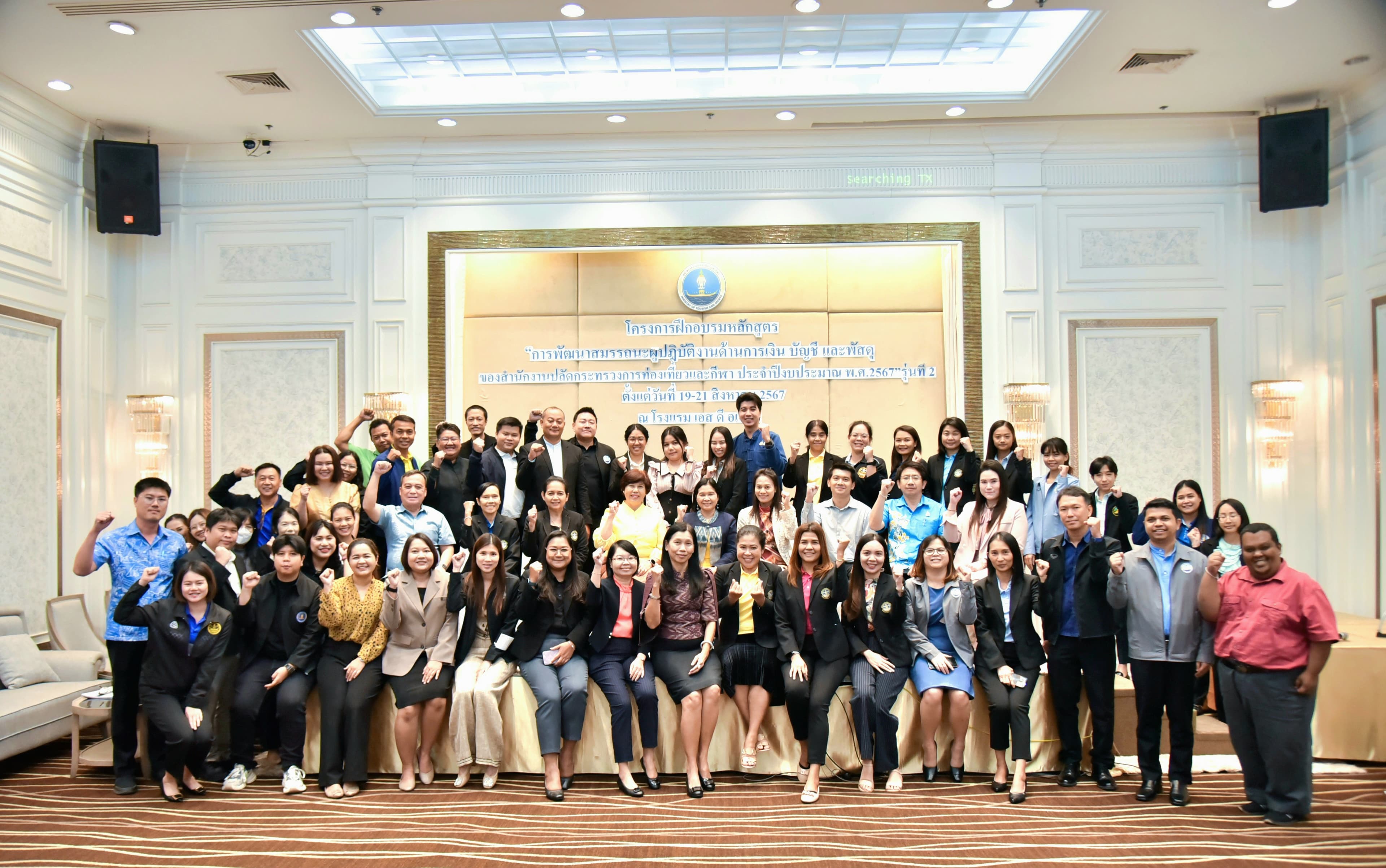 สำเร็จลงอย่างงดงาม กับโครงการฝึกอบรม "การพัฒนาสมรรถภาพผู้ปฏิบัติงานด้านการเงิน บัญชี และพัสดุ" ประจำปี 2567 รุ่นที่ 2