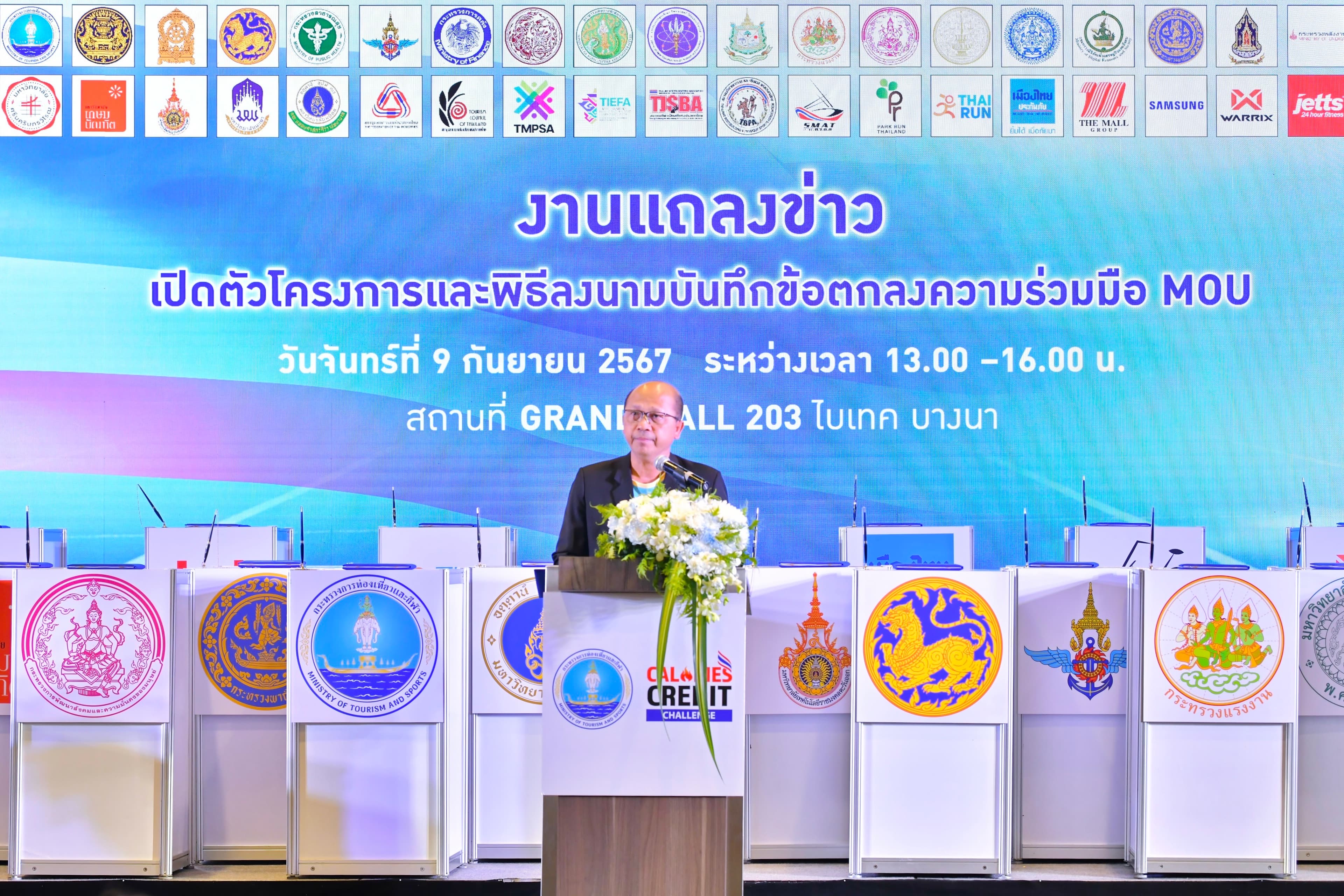 กระทรวงการท่องเที่ยวและกีฬา เปิดตัว CALORIES CREDIT CHALLENGE