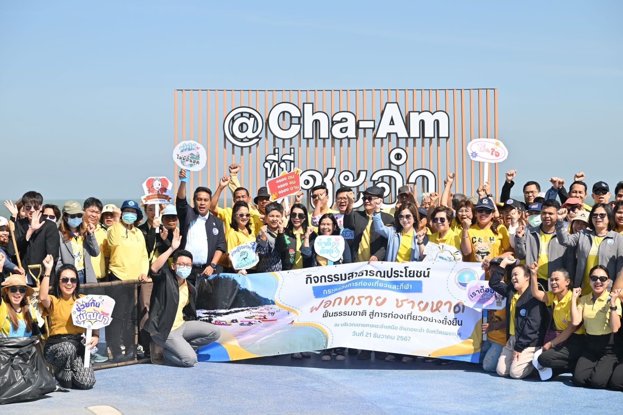 รองปลัดกระทรวงการท่องเที่ยวและกีฬา นำทีมจัดกิจกรรม “ฟอกทรายชายหาด” เพื่อการท่องเที่ยวอย่างยั่งยืน