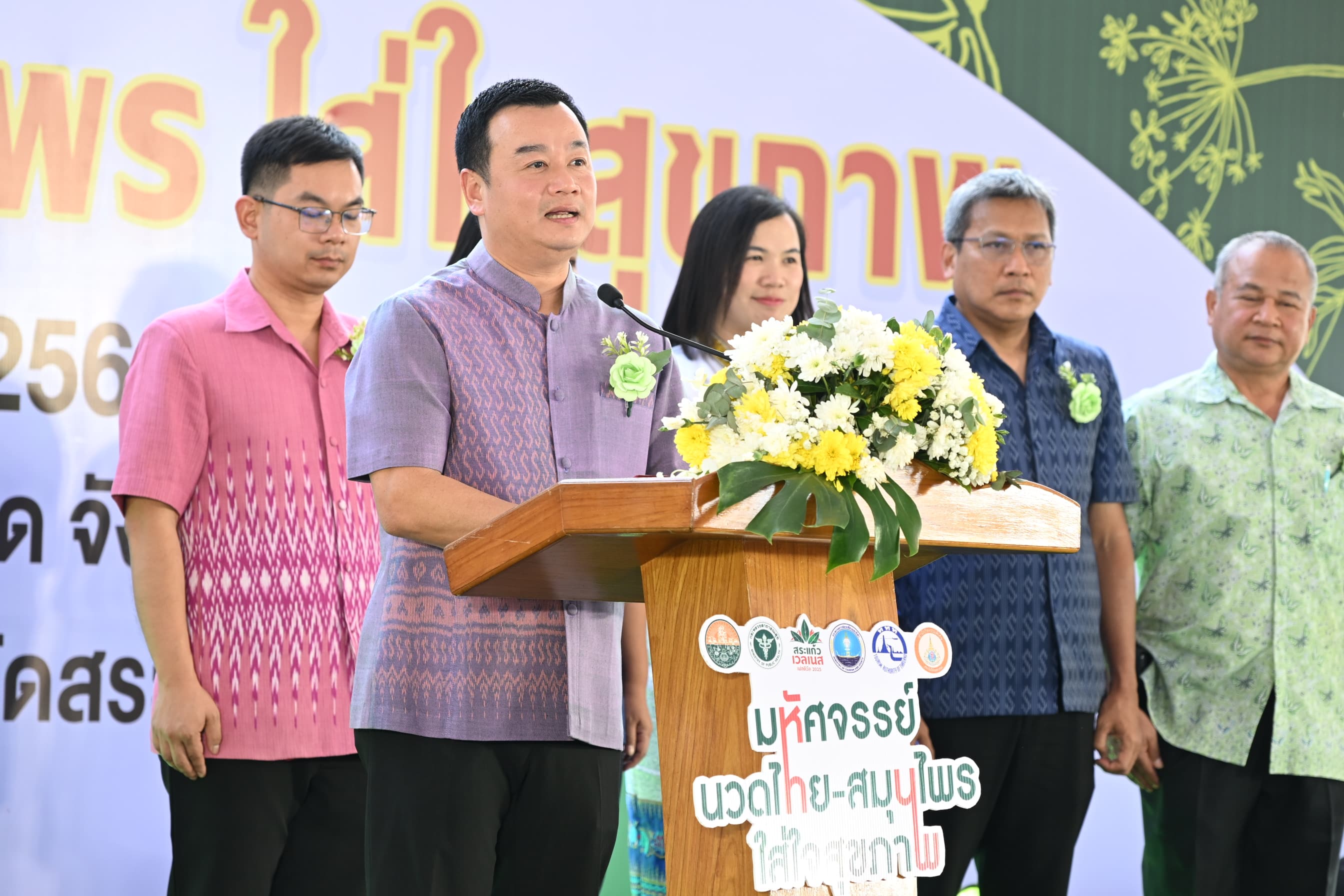 รมว. ท่องเที่ยวและกีฬา เปิดงาน "สระแก้ว เวลเนส เฟสติวัล 2025 : มหัศจรรย์นวด-สมุนไพรไทย ใส่ใจสุขภาพ" หนุนการท่องเที่ยวเชิงสุขภาพเชื่อมโยงวัฒนธรรมท้องถิ่น