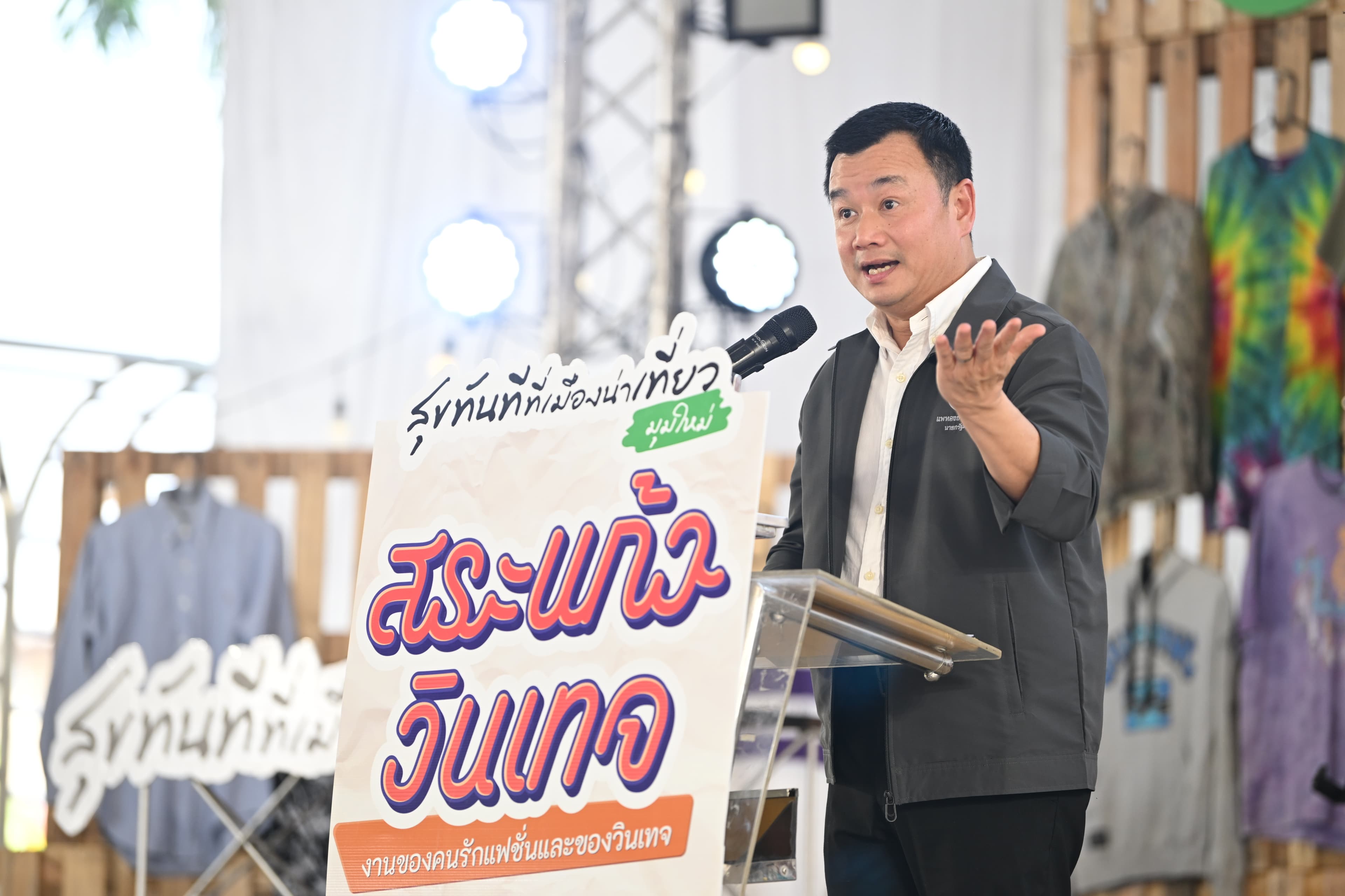 “สรวงศ์” เปิดโครงการสุขทันที ที่เมืองน่าเที่ยวมุมใหม่ สระแก้ววินเทจ ภายใต้ความร่วมมือของกระทรวงท่องเที่ยวและกีฬา โดย ททท. กับไทยรัฐ กรุ๊ป