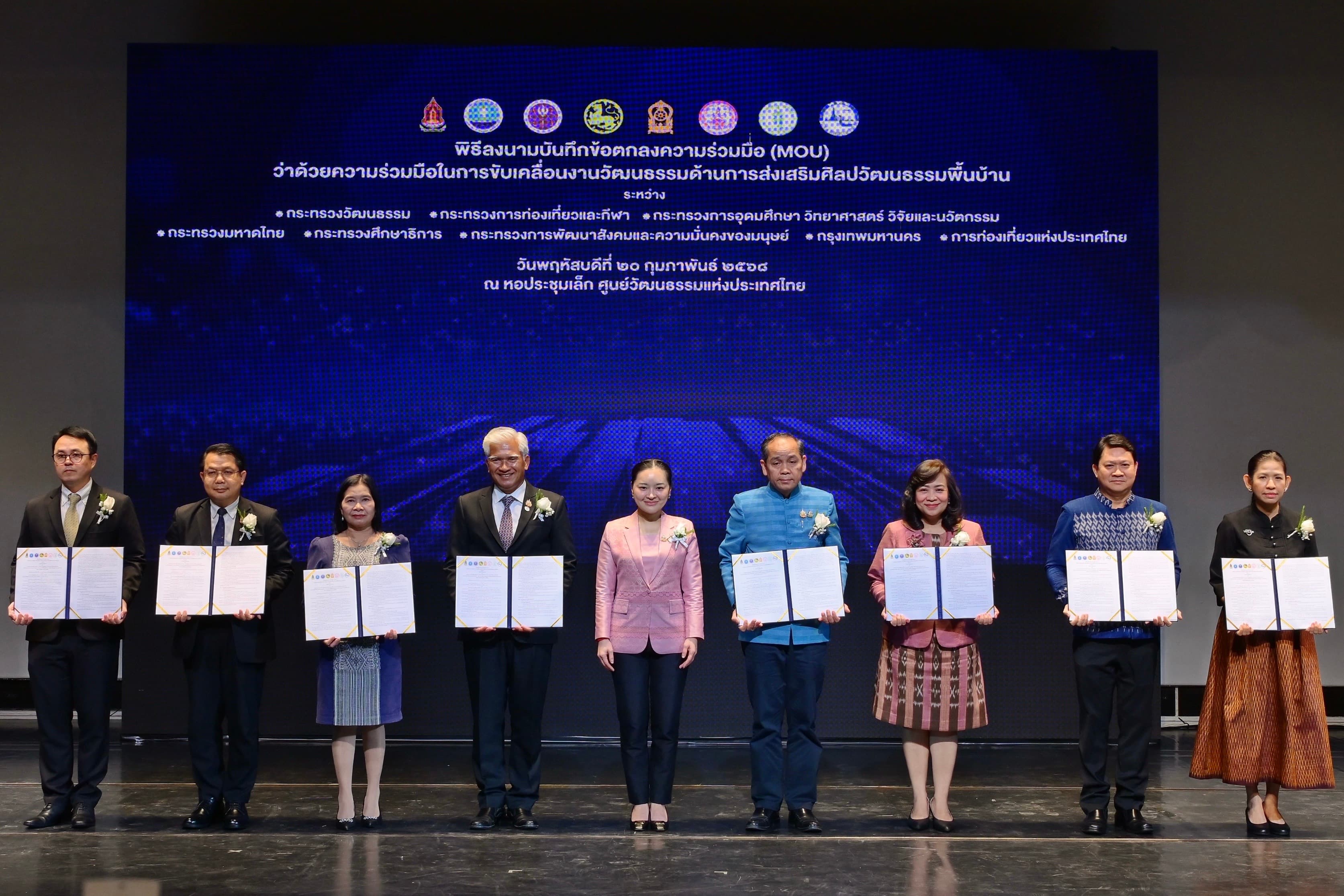 กระทรวงการท่องเที่ยวและกีฬา ลงนาม MOU 7 หน่วยงาน ร่วมขับเคลื่อนศิลปวัฒนธรรมพื้นบ้าน