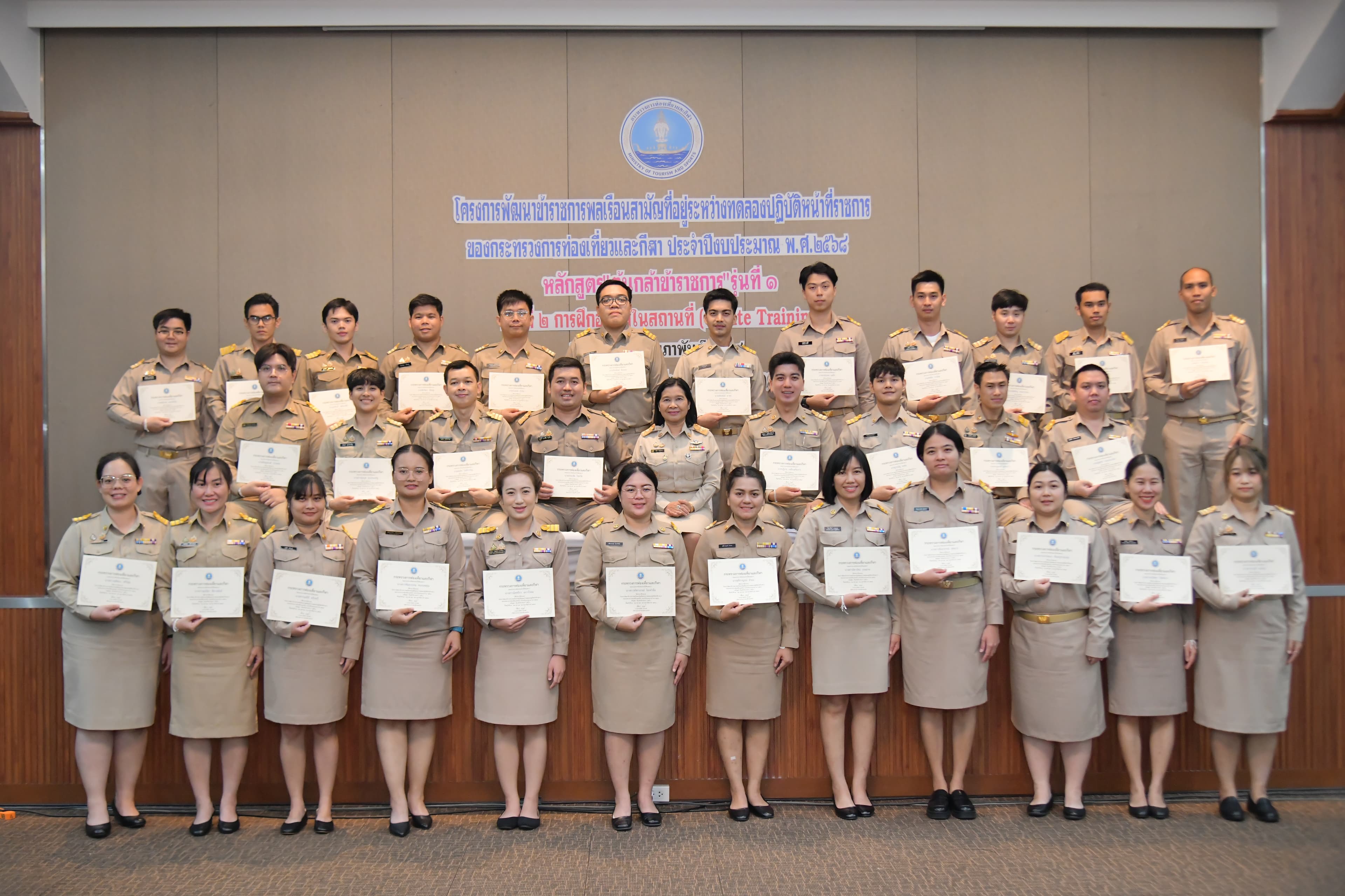 รองปลัดกระทรวงการท่องเที่ยวและกีฬา เป็นประธานพิธีปิดโครงการพัฒนาข้าราชการ และมอบใบประกาศนียบัตรผู้ผ่านหลักสูตร "ต้นกล้าราชการ" รุ่นที่ 1