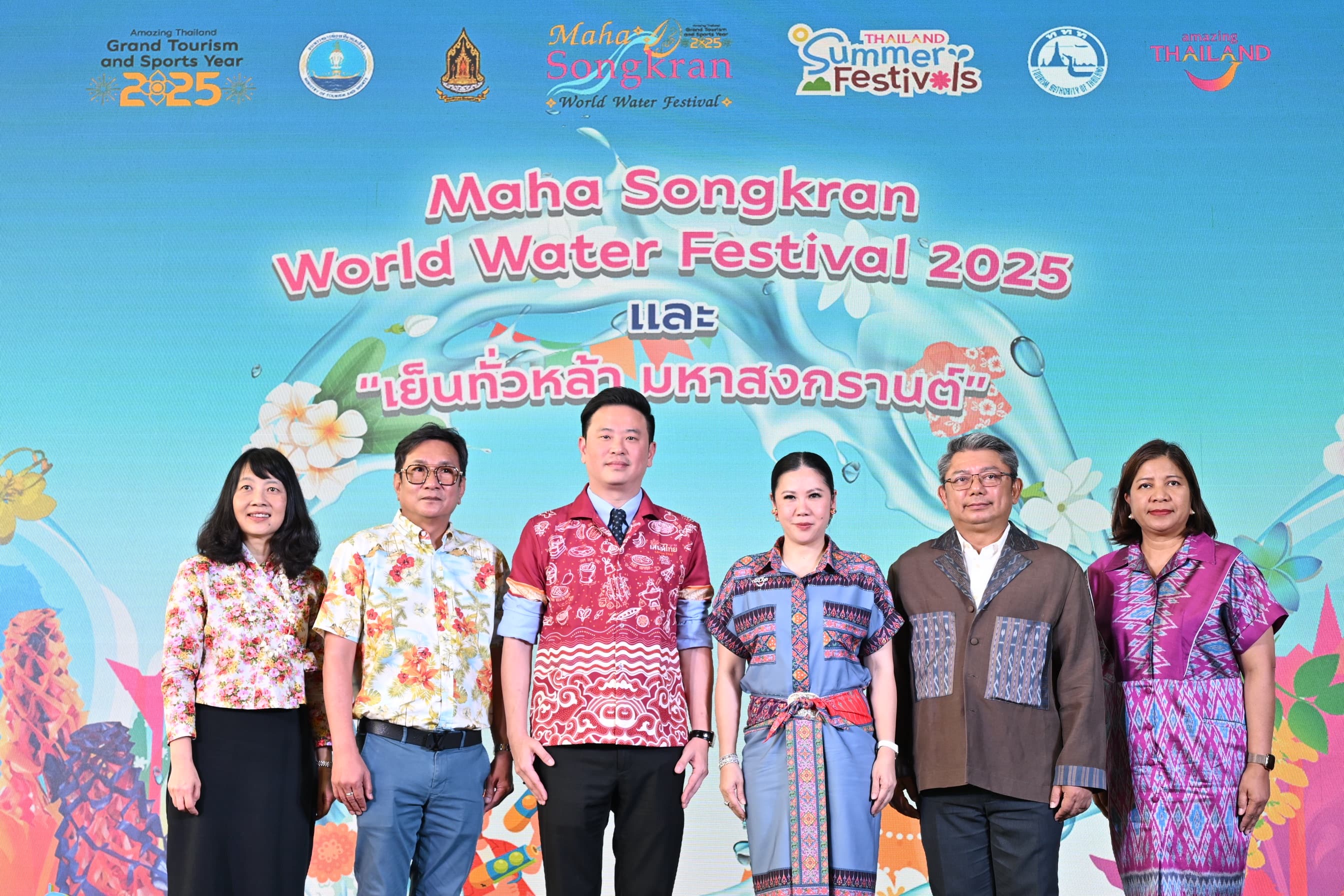 ททท. เตรียมฉลองสงกรานต์กับปรากฏการณ์สุดยิ่งใหญ่ "Maha Songkran World Water Festival 2025" และ “เย็นทั่วหล้า มหาสงกรานต์” สาดความสุขรับปีใหม่ไทย พร้อมตั้งเป้าประเทศไทยสู่ 1 ใน 10 ประเทศเฟสติวัลระดับโลก