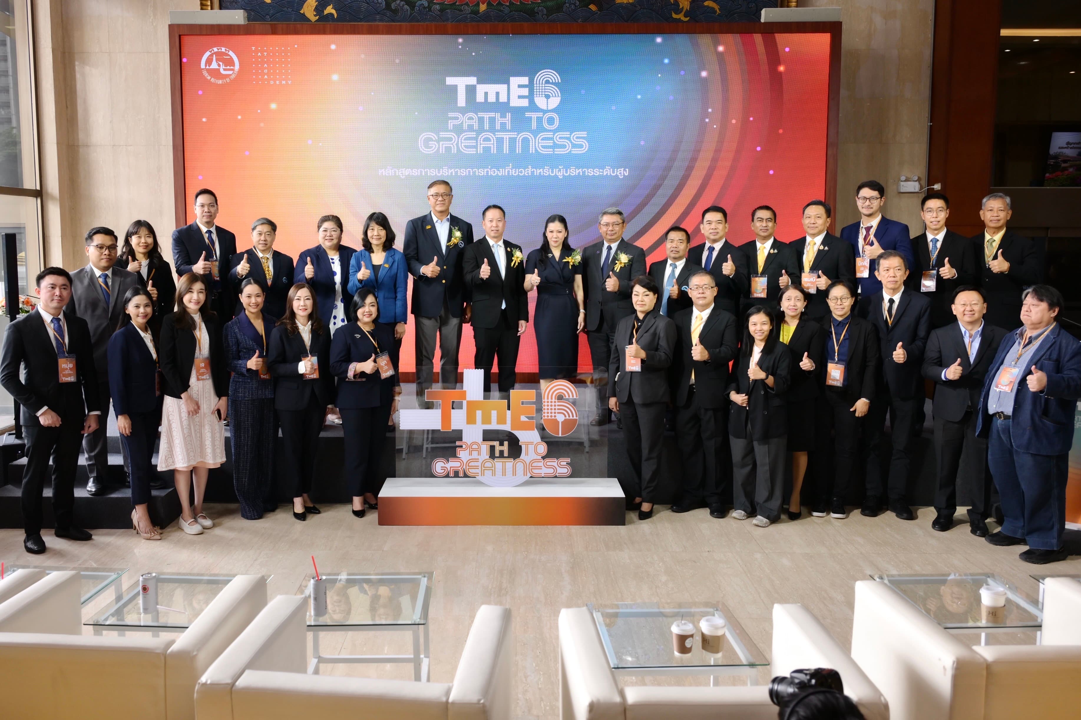 เลขานุการ รมว.ท่องเที่ยวและกีฬา เปิดโครงการอบรมผู้บริหารระดับสูงด้านการท่องเที่ยว รุ่นที่ 6 เสริมแกร่งอุตสาหกรรมท่องเที่ยวไทยรับมือการเปลี่ยนแปลง สู่การเติบโตอย่างยั่งยืน