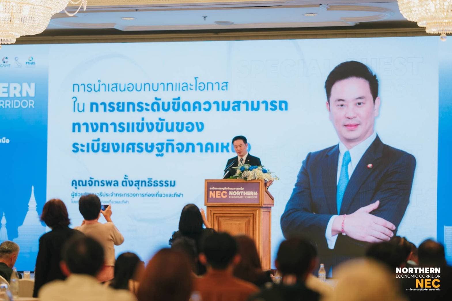 ผู้ช่วยฯ “จักรพล” ชูศักยภาพภาคเหนือ ผลักดัน NEC สู่ศูนย์กลางเศรษฐกิจเชิงสร้างสรรค์และการท่องเที่ยวคุณภาพ