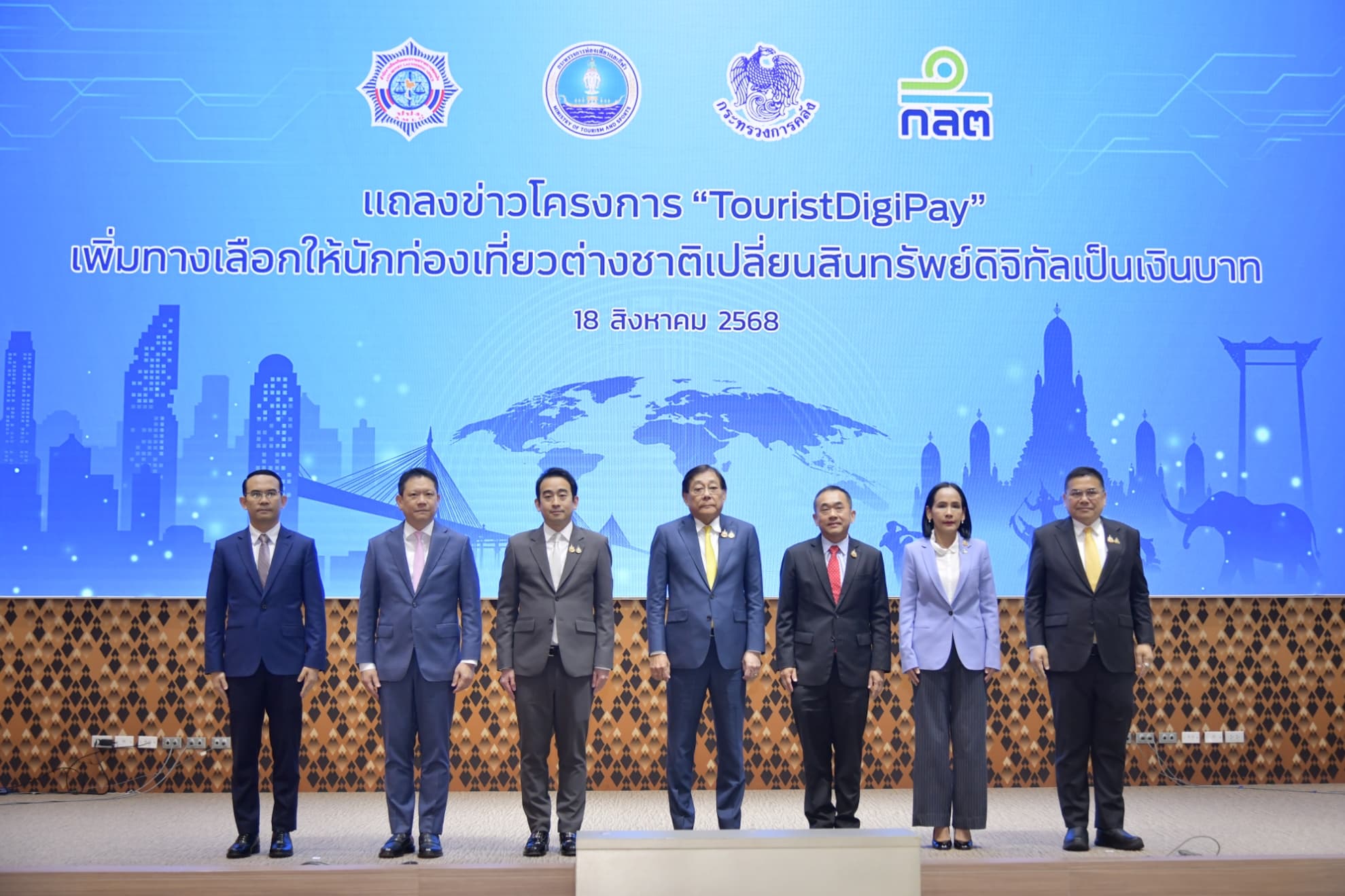 ผู้ช่วยปลัดกระทรวงฯ แถลงข่าวโครงการทดสอบ (Sandbox) ให้นักท่องเที่ยวต่างชาติ เปลี่ยนสินทรัพย์ดิจิทัลเป็นเงินบาทและนำไปใช้จ่าย เพื่อสนับสนุนเศรษฐกิจและอุตสาหกรรมท่องเที่ยว (TouristDigiPay)